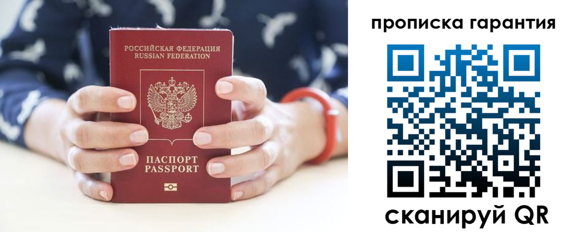 прописка от собственника в Межгорье