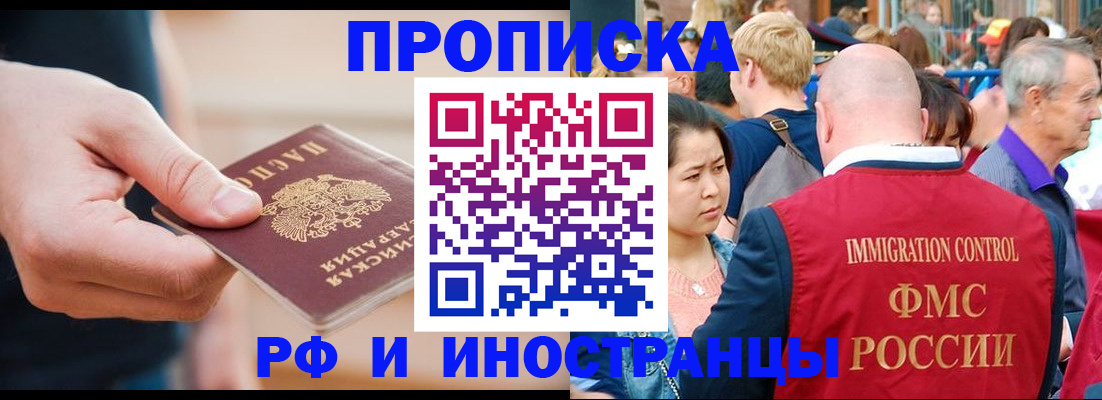 временная регистрация купить в Межгорье