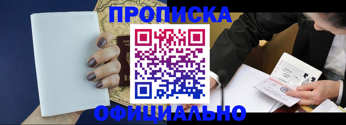 временная регистрация законно в Межгорье