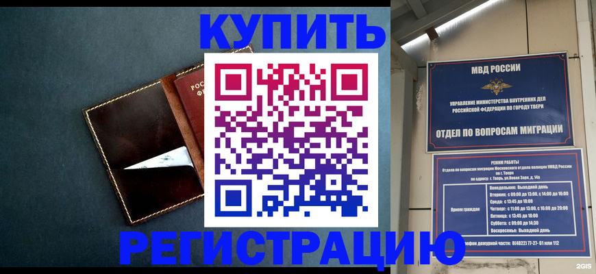 временная регистрация недорого в Межгорье