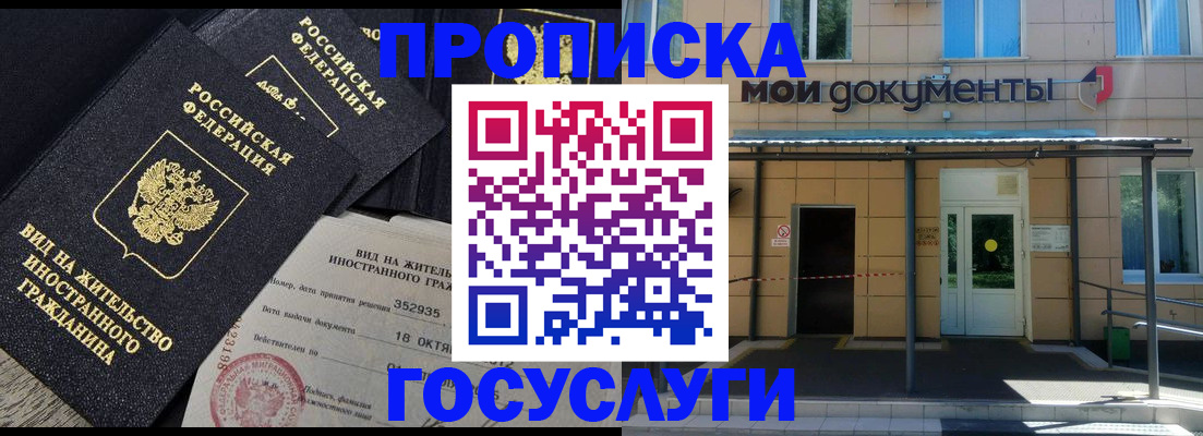прописка иностранных граждан в Межгорье