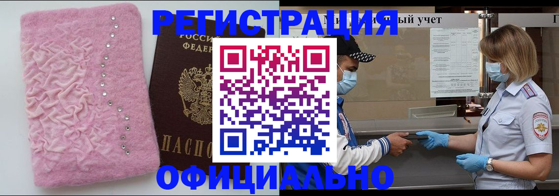 временная регистрация для школы в Межгорье