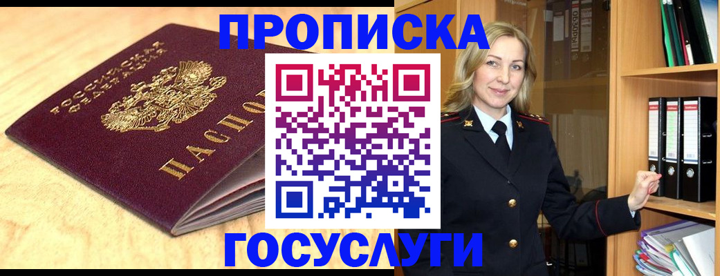 временная регистрация в квартире в Межгорье